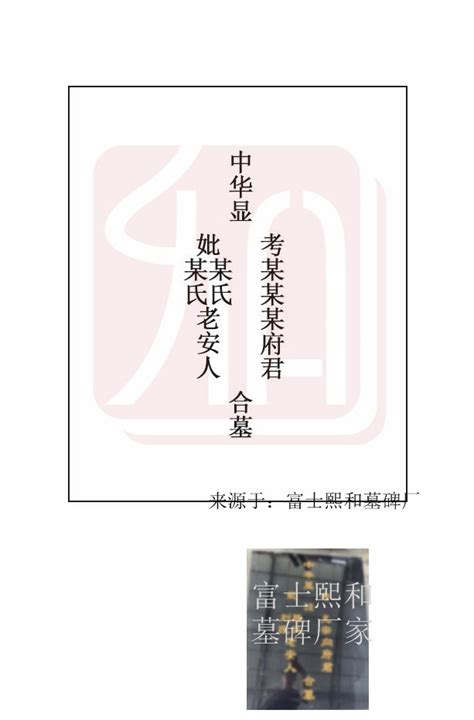 碑文格式|墓碑碑文不会写？没关系，这里有可以直接用的常见碑文写法